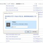 【windows】共有フォルダへのID/PW変更でアクセスできなくなった時の対処法 資格情報マネージャー
