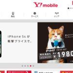 Y!mobile（ワイモバイル）のsimのみ契約で現金2万円キャッシュバック・割引キャンペーンを受けてMNPした